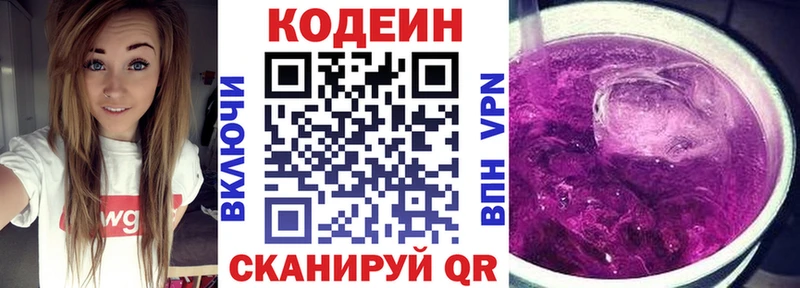 Кодеиновый сироп Lean Purple Drank Шилка